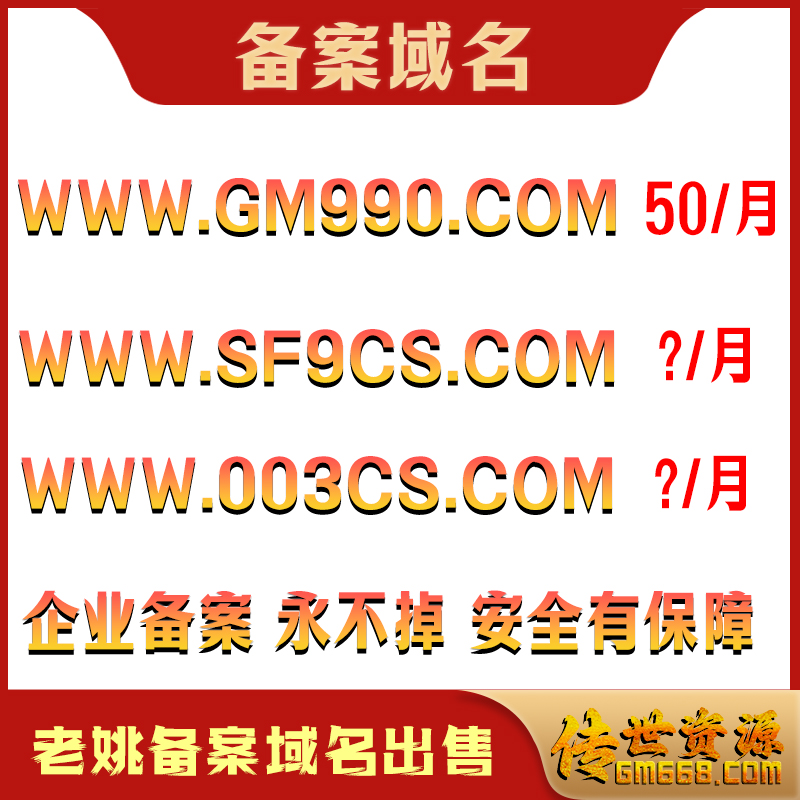 备案域名 到期时间：